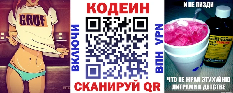 Купить где  Нефтекумск  Codein напиток Lean (лин) 
